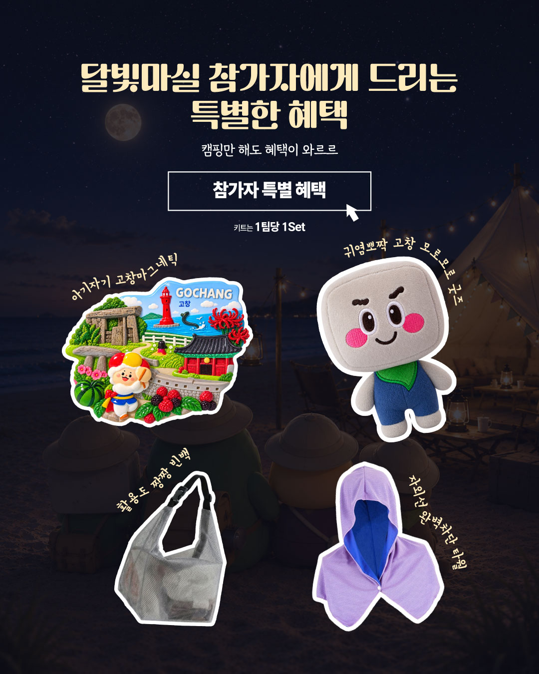 1788340672217_붙임2. 2026 명사십리 달빛마실 포스터 및 SNS 홍보물_페이지_4_이미지_0001.jpg